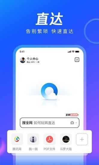 QQ浏览器2021最新版下载