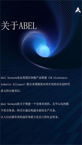 ABEL币交易所app最新下载