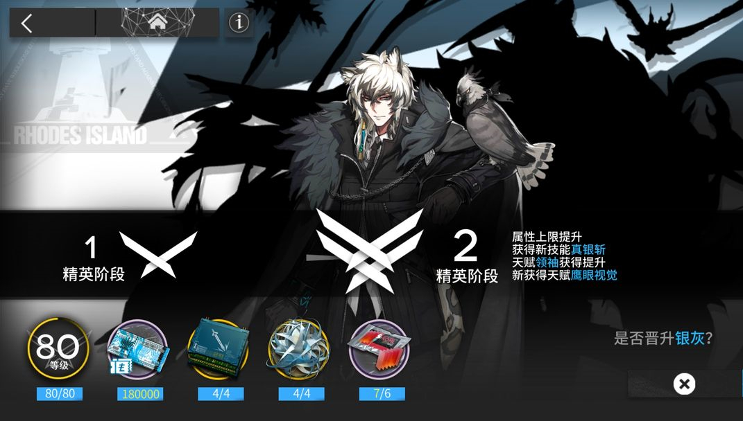 《明日方舟》银灰专精材料介绍一览_材料攻略