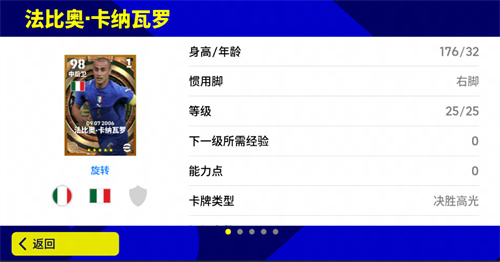 实况足球决胜高光卡纳瓦罗怎么获得