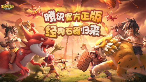 石器时代觉醒手游人物怎么加点