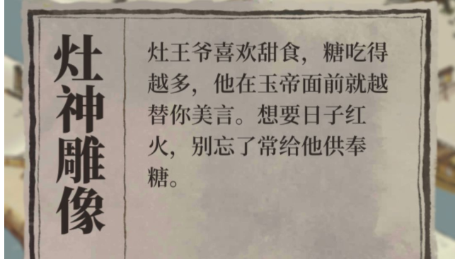《江南百景图》怎么供奉灶神_《江南百景图》供奉灶神攻略
