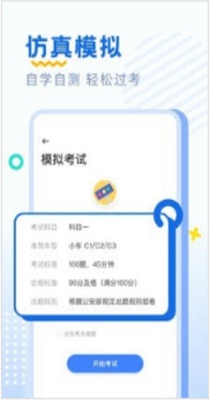 驾考刷题下载安卓版本