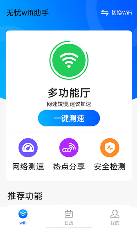 源源无忧wifi助手最新版本下载