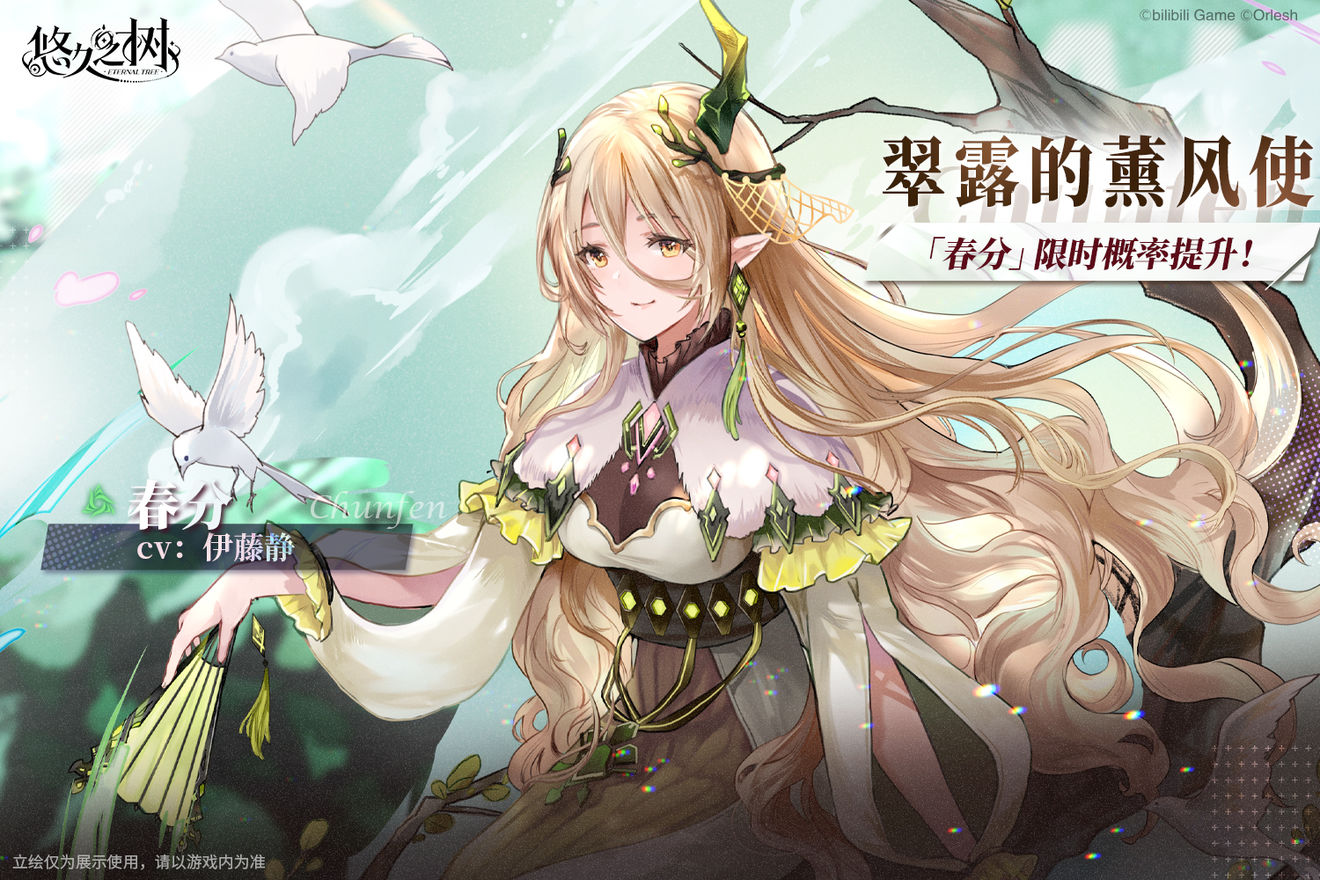 《悠久之树》春分抽取建议