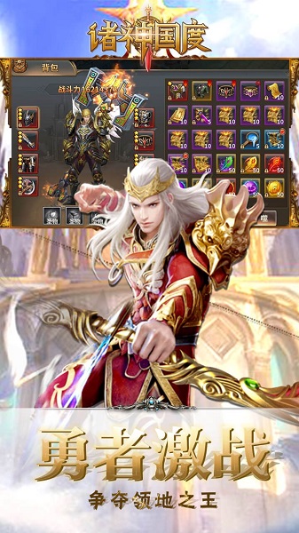 诸神国度星耀版