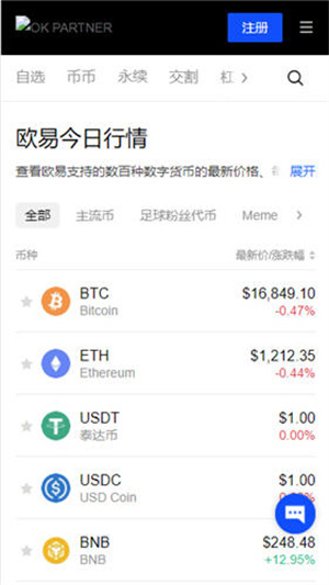 欧易app官方最新下载