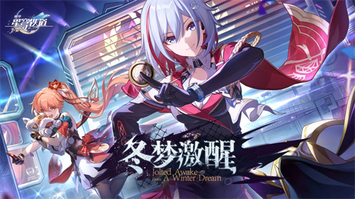 崩坏星穹铁道1.5版本什么时候开启