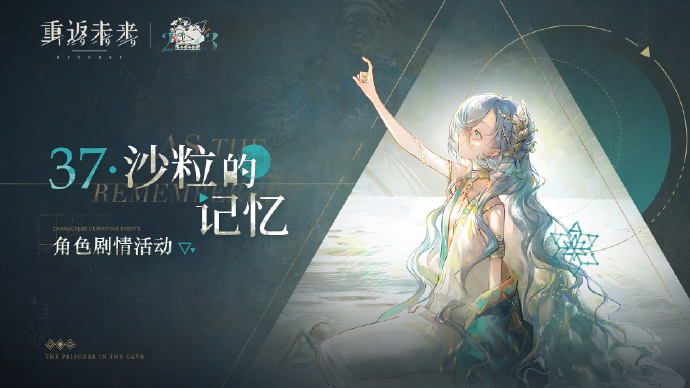 《重返未来1999》沙粒的记忆活动答案详情_《重返未来1999》沙粒的记忆活动答案汇总