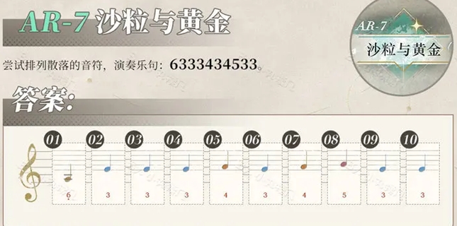 《重返未来1999》沙粒的记忆活动答案详情_《重返未来1999》沙粒的记忆活动答案汇总