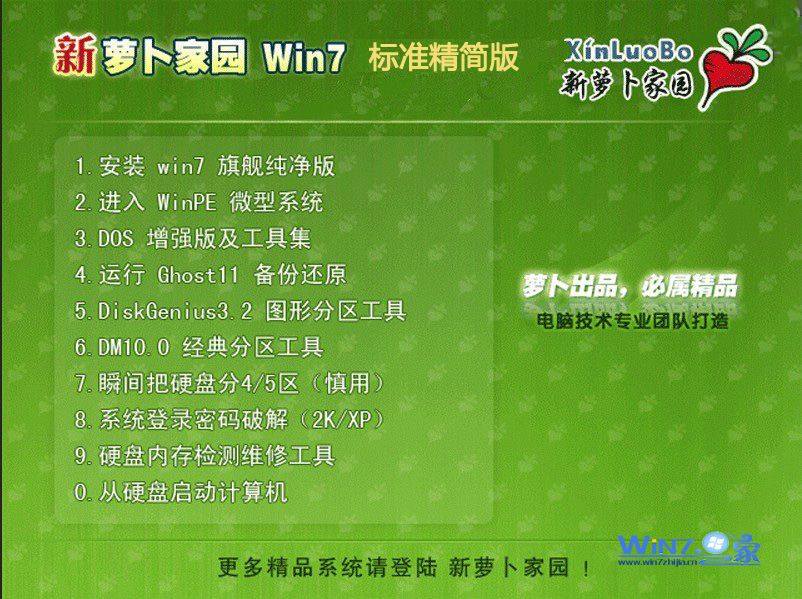 新萝卜家园Ghost  Win7 Sp1 X86标准精简版安装界面