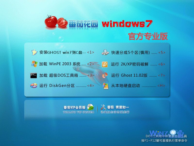 番茄花园Ghost  Win7 Sp1 X86官方专业版2013.10安装界面