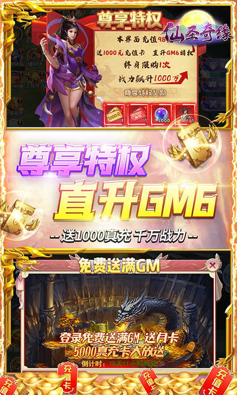 新仙圣奇缘最新版下载