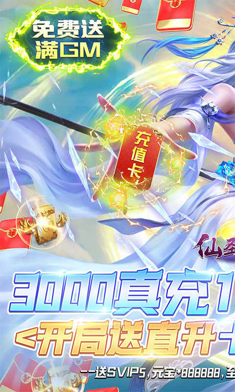 新仙圣奇缘最新版下载