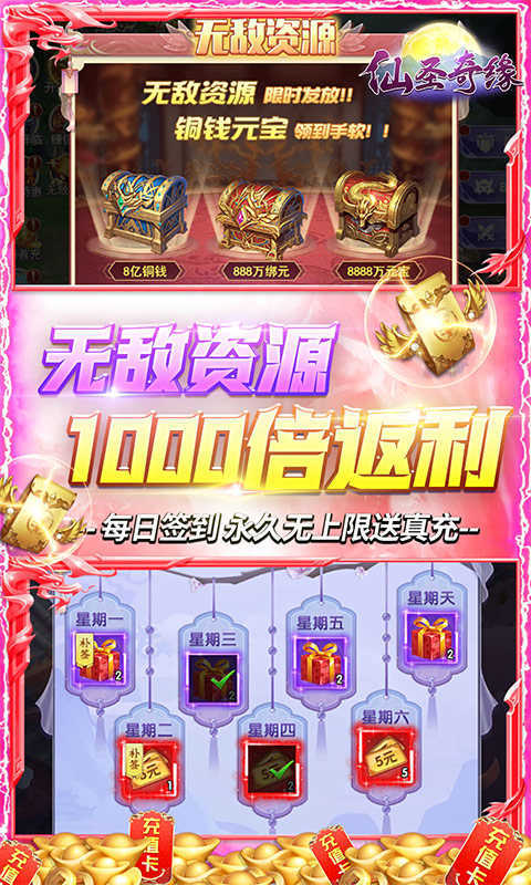 新仙圣奇缘最新版下载