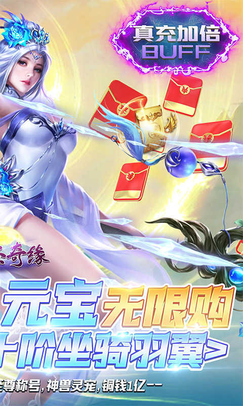 新仙圣奇缘最新版下载