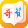 奇智阅读APP下载安装安卓版本