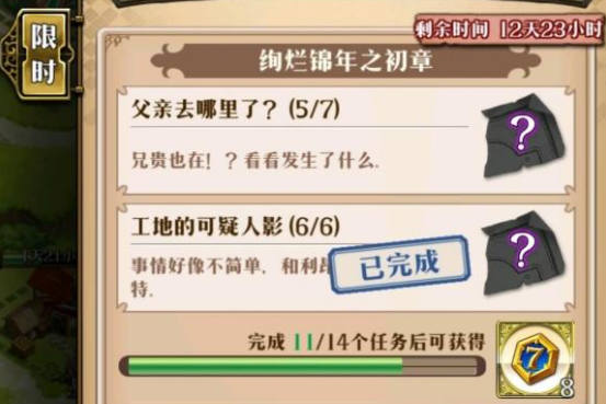 《梦幻模拟战》父亲去哪里了任务攻略