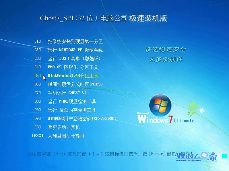 电脑公司Ghost  Win7 Sp1 X86极速装机版装机界面
