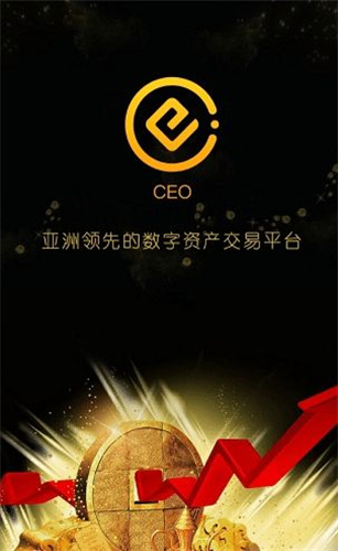 ceo交易所app2023版本下载安装