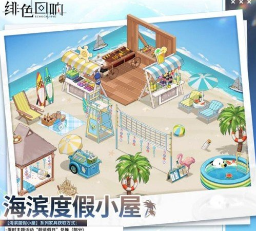 《绯色回响》蔚蓝假日活动简介_《绯色回响》蔚蓝假日活动攻略