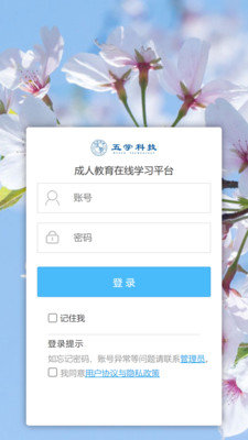 五学课堂安卓版app