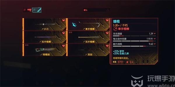 赛博朋克2077撬棍获得方法