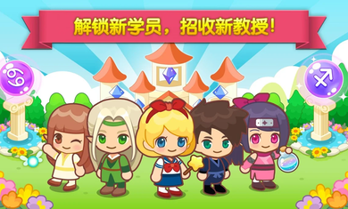 魔法校园苹果版免费版