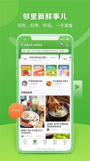 华润万家app最新版本下载安卓