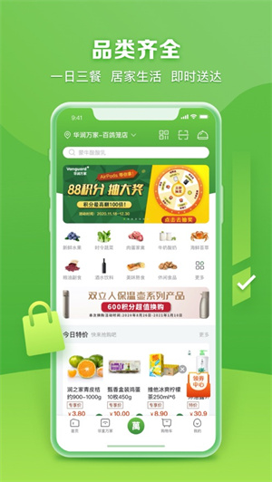 华润万家app最新版本下载安卓