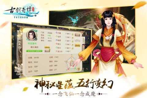 古剑奇谭之云动沧澜最新版下载