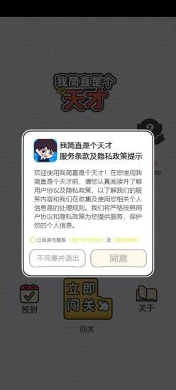 我简直是个天才最新下载免费版
