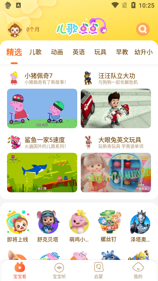 儿歌点点启蒙版下载最新版本