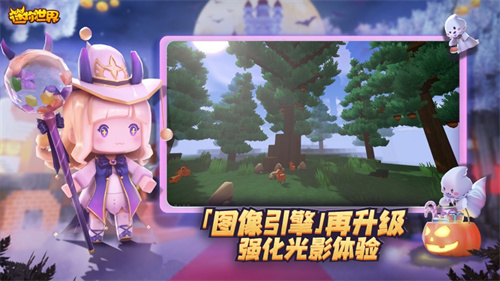 迷你世界万圣节版本免费下载