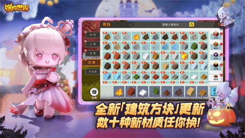 迷你世界万圣节版本免费下载
