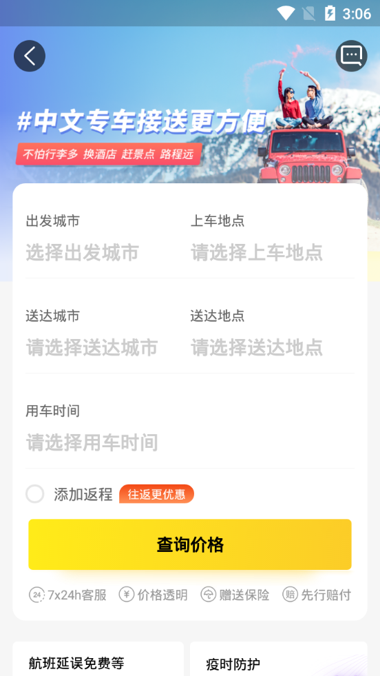 皇包车旅行最新下载免费版