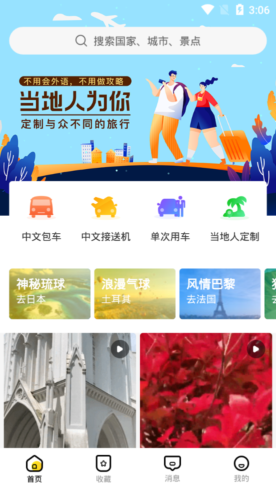 皇包车旅行最新下载免费版