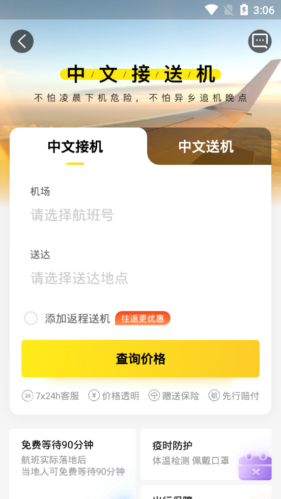 皇包车旅行最新下载免费版