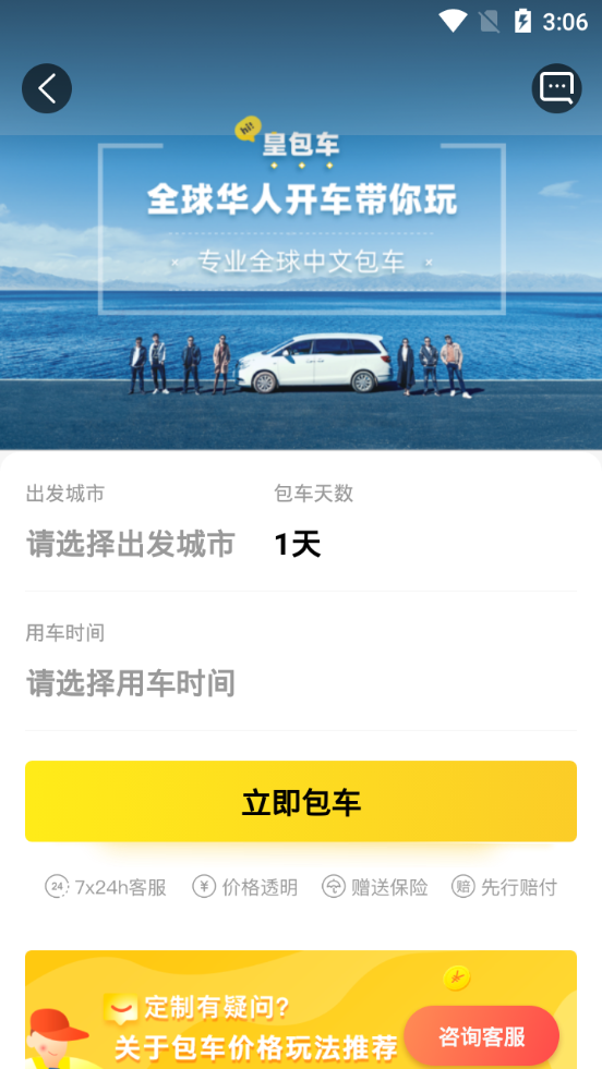 皇包车旅行最新下载免费版