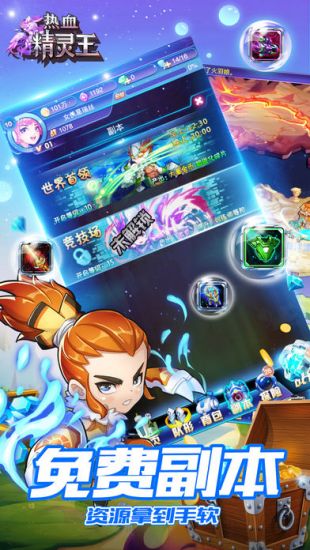 热血精灵王腾讯版2023版下载
