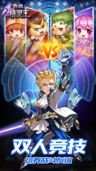 热血精灵王腾讯版2023版下载