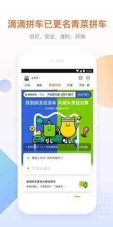 滴滴出行app下载安装