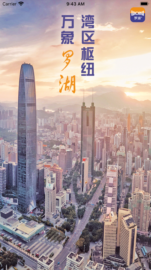 罗湖Plus安卓版下载2023