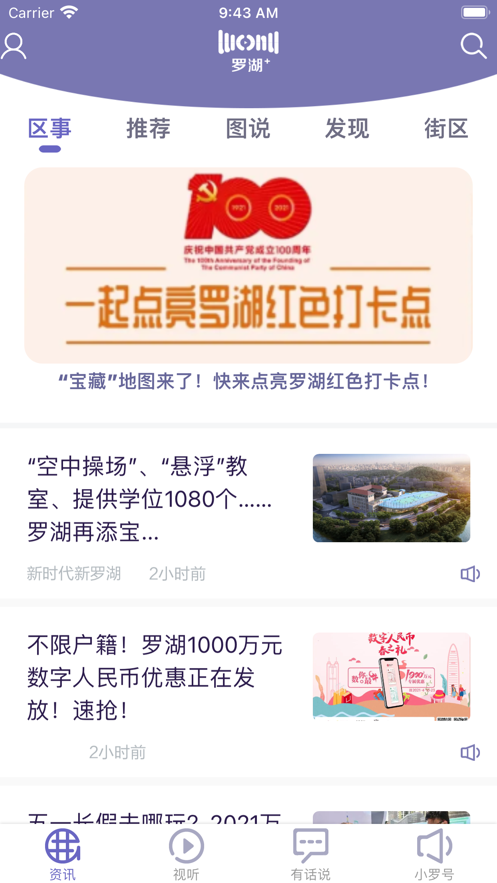 罗湖Plus安卓版下载2023