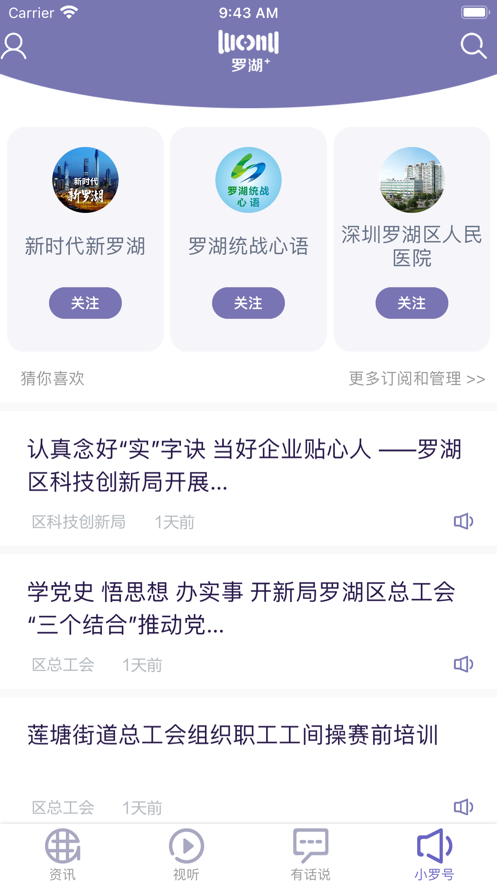 罗湖Plus安卓版下载2023