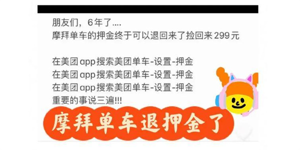 摩拜单车押金怎么退