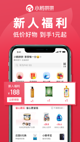 小鹅拼拼拼团app