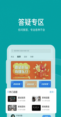 伯乐智才招聘安卓2023最新版