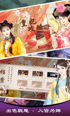 皇妃攻略ios免费版