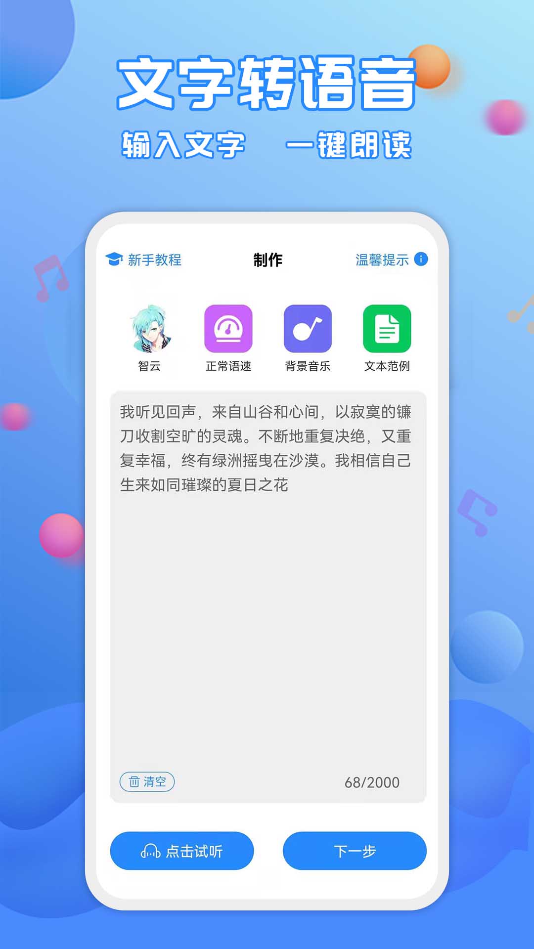 广告配音工具最新下载